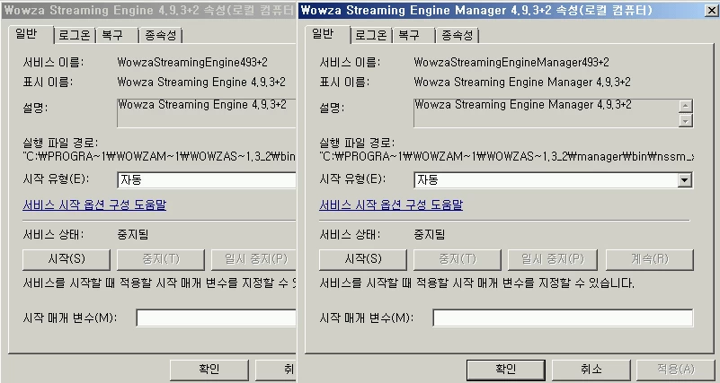 와우자 스트리밍 엔진과 엔진 매니저의 정확한 서비스 이름 확인 화면