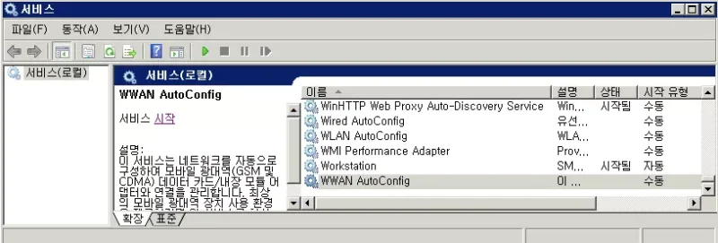 윈도우 서비스 목록에서 와우자 관련 서비스가 삭제된 화면