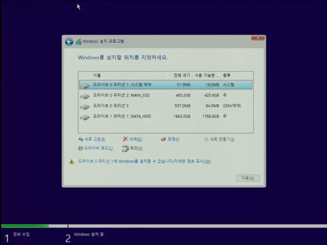 Windows 설치 위치 화면에 여러 디스크와 파티션이 표시된 모습