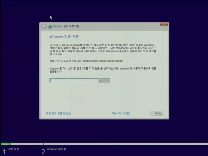 Windows 설치 프로그램의 제품 키 입력 화면과 제품 키가 없음 항목