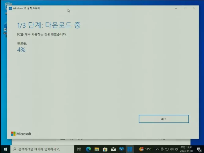 Windows 11 설치 도우미에서 1단계 다운로드가 4퍼센트 진행된 화면