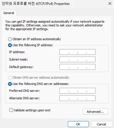 Windows 11의 IPv4 속성 창에서 IP 주소와 서브넷 마스크, 기본 게이트웨이 및 DNS 서버를 수동으로 입력하는 화면