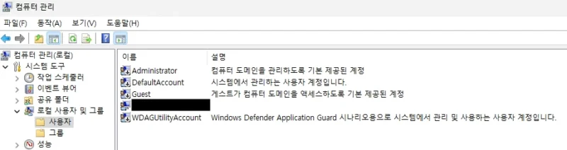 Windows 컴퓨터 관리의 로컬 사용자 계정 목록에 Administrator, DefaultAccount, Guest 및 WDAGUtilityAccount가 표시된 화면