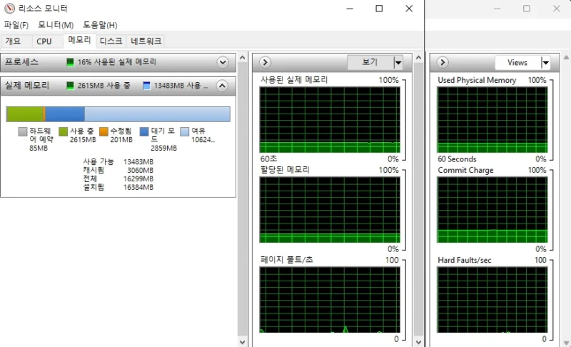 Windows 리소스 모니터 메모리 탭의 실제 메모리와 할당된 메모리 그래프