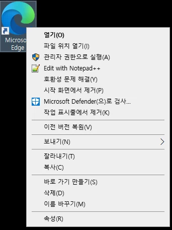 Microsoft Edge 바로 가기 우클릭 메뉴에서 관리자 권한으로 실행 항목을 선택할 수 있는 화면