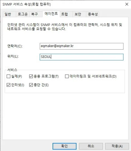 Windows SNMP 서비스 속성의 에이전트 탭에서 연락처와 위치, 서비스 항목을 설정한 화면