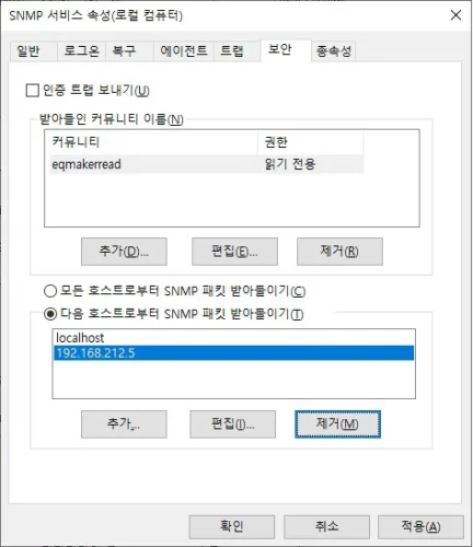 Windows SNMP 서비스 보안 탭에서 읽기 전용 커뮤니티와 SNMP 요청을 허용할 호스트를 지정한 화면