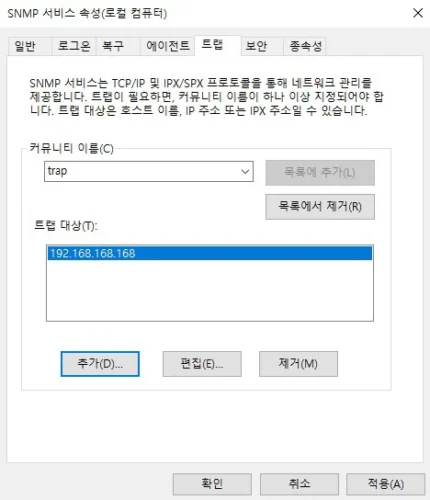 Windows SNMP 서비스 트랩 탭에서 트랩 메시지를 전송할 대상 IP 주소를 지정한 화면