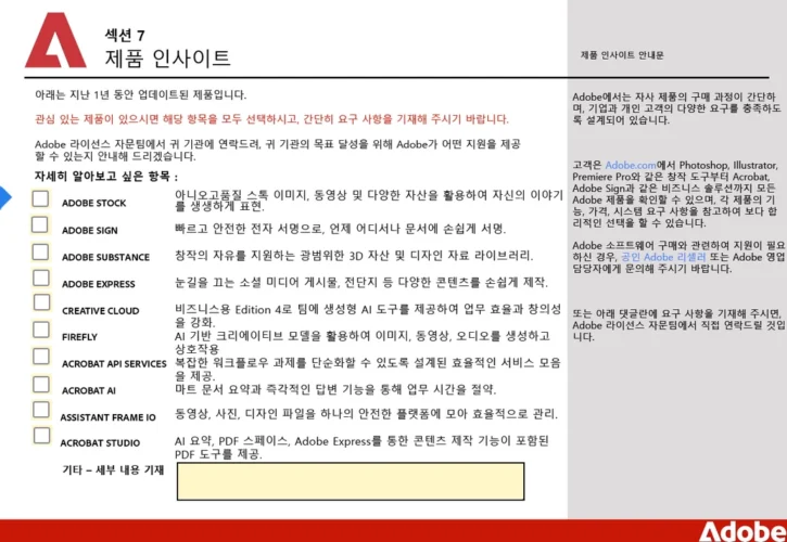 Adobe Stock, Firefly, Acrobat AI 등 추가 제품의 관심 여부를 확인하는 제품 인사이트 화면