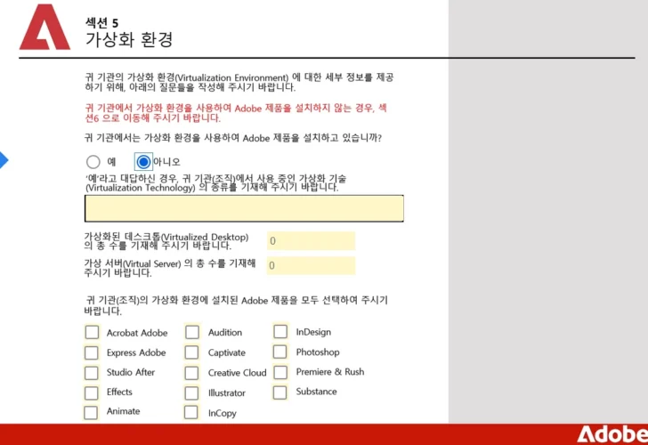 Adobe 제품의 가상 데스크톱과 가상 서버 설치 여부를 확인하는 라이선스 자체 점검 화면