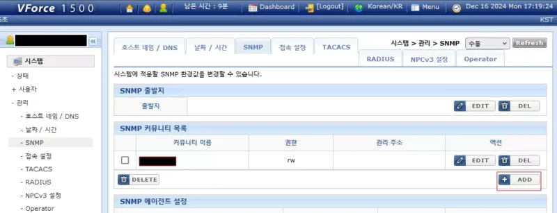 VForce 1500의 시스템·관리·SNMP 화면에 표시된 출발지 설정과 커뮤니티 목록