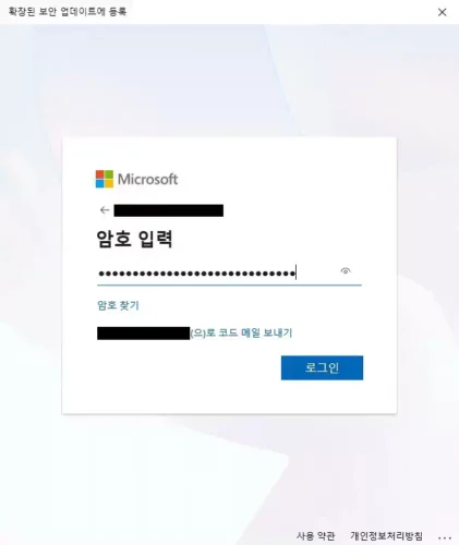 Microsoft 계정의 암호 입력란과 로그인 버튼이 표시된 ESU 등록 화면