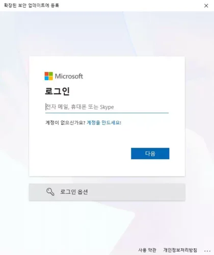 ESU 등록 과정에서 Microsoft 계정의 전자 메일 주소나 전화번호를 입력하는 로그인 화면