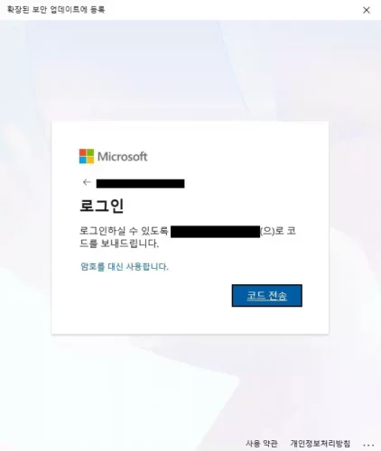 Microsoft 계정 로그인 화면에 코드 전송 버튼과 암호를 대신 사용합니다 링크가 표시된 모습
