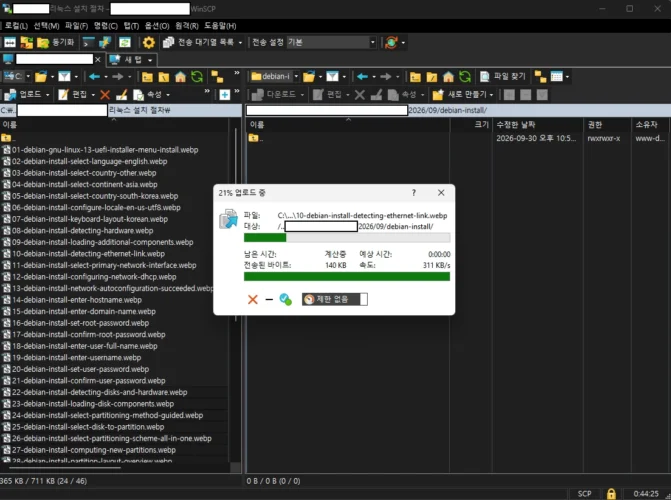 WinSCP로 Debian 설치 WebP 이미지를 워드프레스 uploads 디렉토리에 일괄 업로드하는 화면