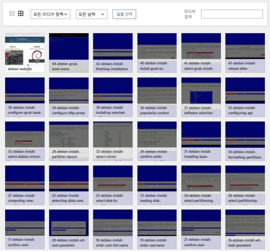 대량 등록한 Debian 설치 이미지가 워드프레스 미디어 라이브러리에 표시된 화면