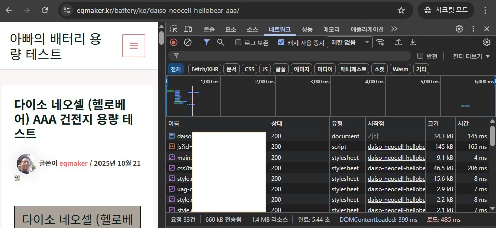 아빠의 배터리 용량 테스트 블로그의 성능 시험 1-1