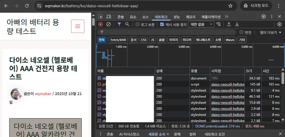 아빠의 배터리 용량 테스트 블로그의 성능 시험 1-2