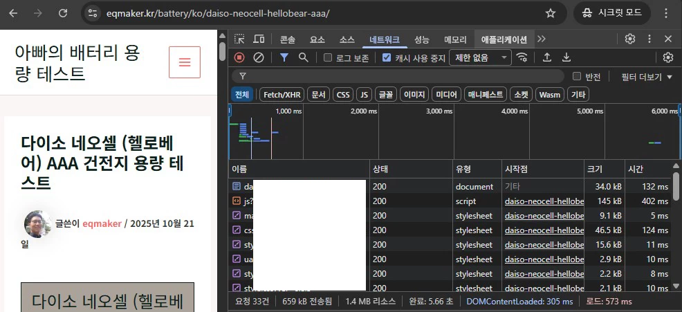 아빠의 배터리 용량 테스트 블로그의 성능 시험 2-1