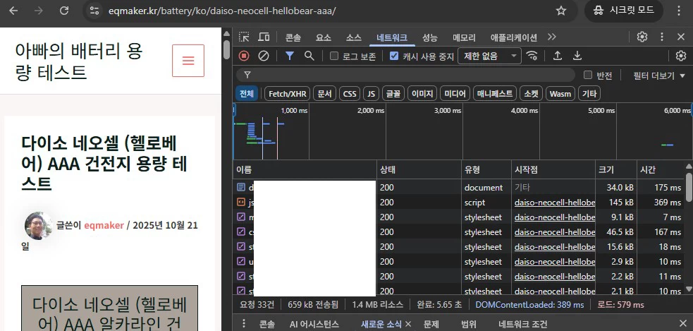 아빠의 배터리 용량 테스트 블로그의 성능 시험 3-3