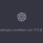 계속하려면 challenges.cloudflare.com 차단을 해제하십시오.