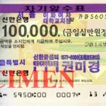 신한은행에서 발행된 10만원 자기앞수표 예시 이미지