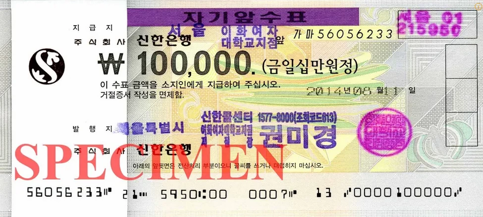 신한은행에서 발행된 10만원 자기앞수표 예시 이미지