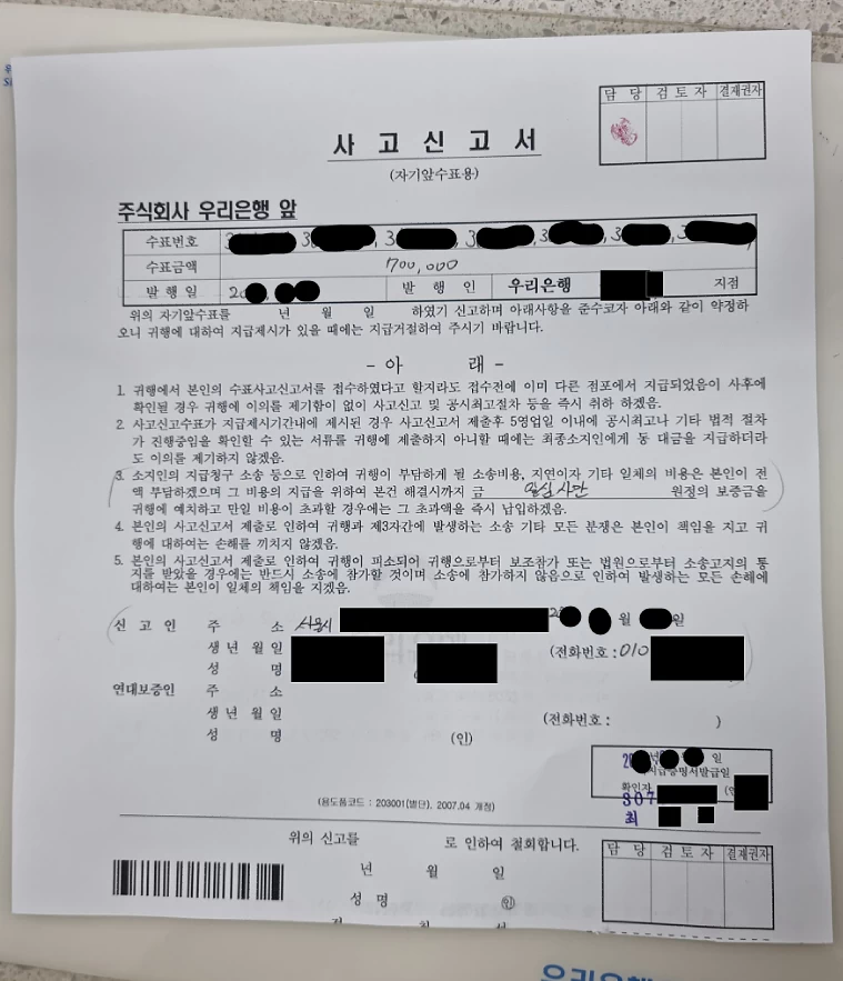 자기앞수표 분실 시 은행에서 작성하는 사고신고서 양식