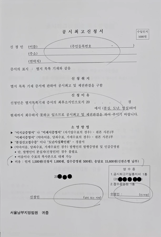 법원에 제출하는 공시최고 신청서 양식 예시