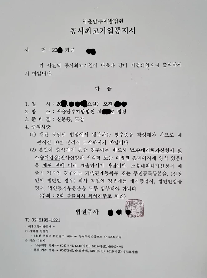 법원에서 발송된 공시최고 재판 기일통지서
