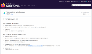 파이어폭스 부가기능 평가