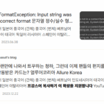 여러 블로그 게시물 요약에 파파고 확장 기능이 삽입한 스팸성 번역 언어 목록이 노출된 사례 화면