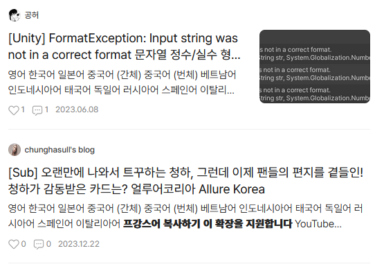 여러 블로그 게시물 요약에 파파고 확장 기능이 삽입한 스팸성 번역 언어 목록이 노출된 사례 화면