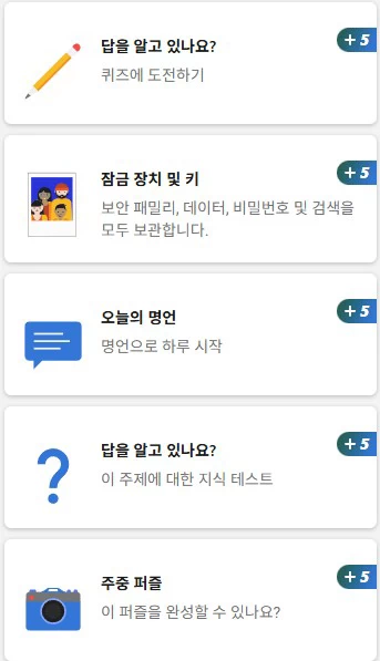 Microsoft Reward의 일일 퀴즈, 명언, 퍼즐 등 5포인트 미션 목록 화면