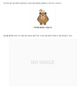 티스토리 게시글에 이미지가 사라져 플레이스 홀더가 표시되는 모습