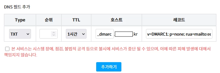 도메인 클럽의 DNS 필드 추가 화면