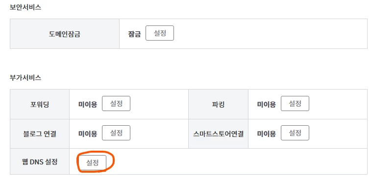 도메인클럽의 웹 DNS설정