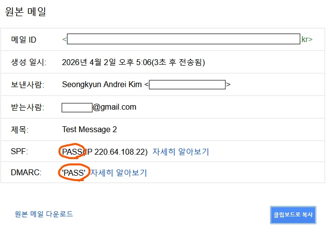 GMAIL에서 SPF와 DMARC가 PASS를 확인한 모습