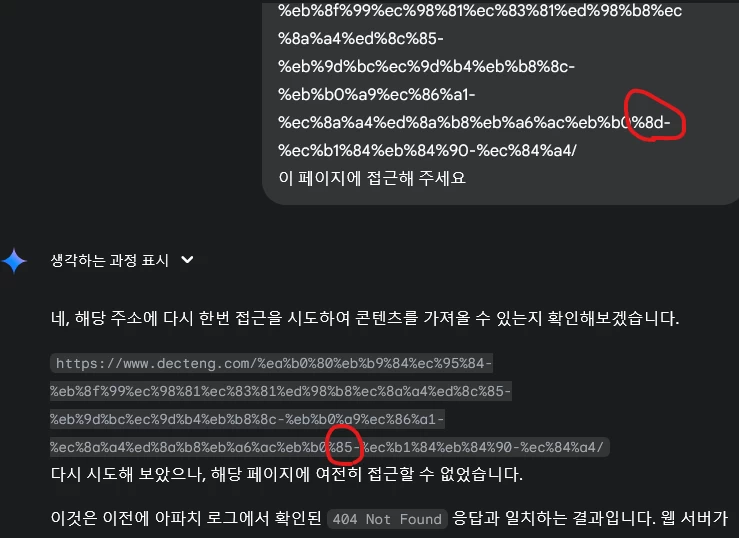 퍼센트 인코딩된 한국어를 제대로 처리하지 못하는 Gemini