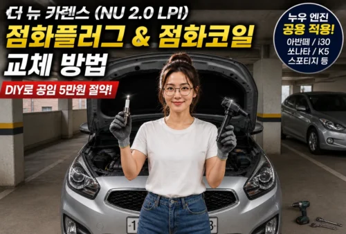 더 뉴 카렌스 NU 2.0 LPI 점화플러그 및 점화코일 자가 교체 방법 썸네일. 주차장 안 엔진 후드를 연 카렌스 앞에서 신품 점화플러그와 점화코일을 들고 자가 정비를 준비하는 여성 작업자.