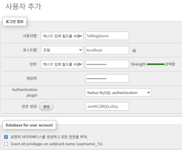 phpMyAdmin에서 신규 사용자를 추가하는 화면으로, 사용자명과 호스트명, 암호등을 입력하게 되어 있고 하단에 동명의 데이터베이스를 생성하고 모든 권한을 부여 옵션에 체크가 되어 있다.