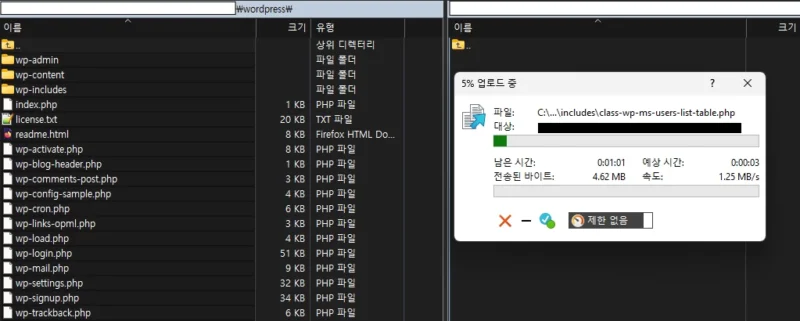 WinSCP를 이용해 워드프레스 파일을 리눅스 서버에 업로드하는 모습