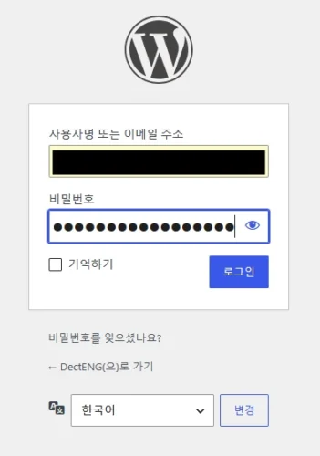 워드프레스 관리자 로그인 화면