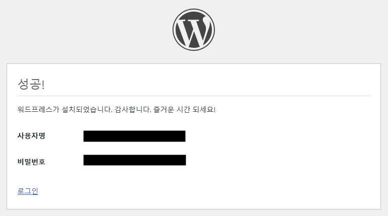 워드프레스 설치 완료 후 로그인 안내 화면