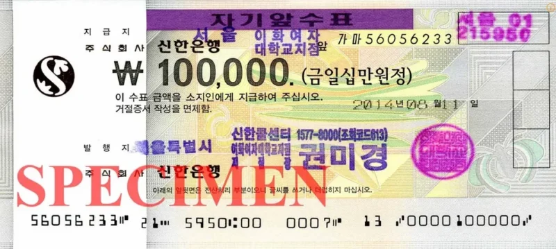 자기앞수표 일십만원권 예시
