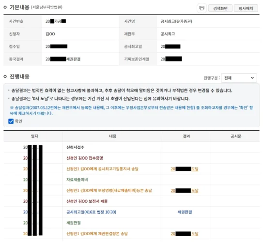 대한민국 법원 사이트에서 제공하는 나의 사건 검색 화면