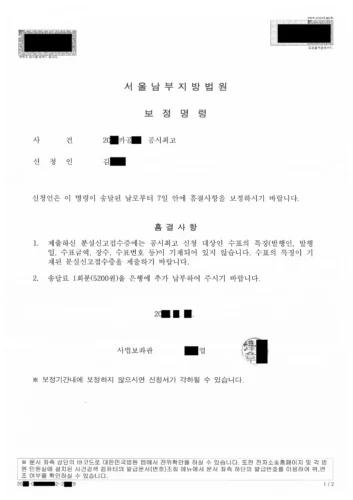 분실 자기앞수표 공시최고 신청 자료에 미비점이 있어 법원에서 발송한 흠결 보정명령서