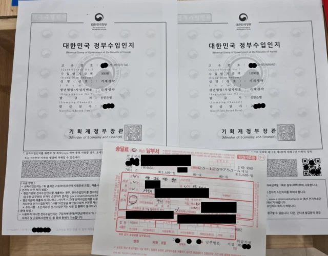 공시최고 신청을 위해 납부한 대한민국정부 수입인지와 법원 송달료 납부 영수증