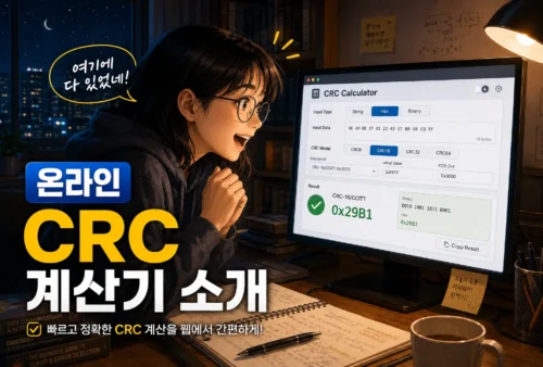 밤 늦은 시각, CRC 계산 방법을 공부하던 학생이 자신이 계산한 결과가 맞는 것을 확인하고 기뻐하는 모습을 묘사한 이미지