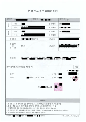 자기앞수표 분실신고 사실을 증명하기 위해 경찰서에서 발급받은 분실신고접수증